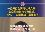 威廉希尔官网-实力悬殊的对决，上下场上各有表现，引人瞩目