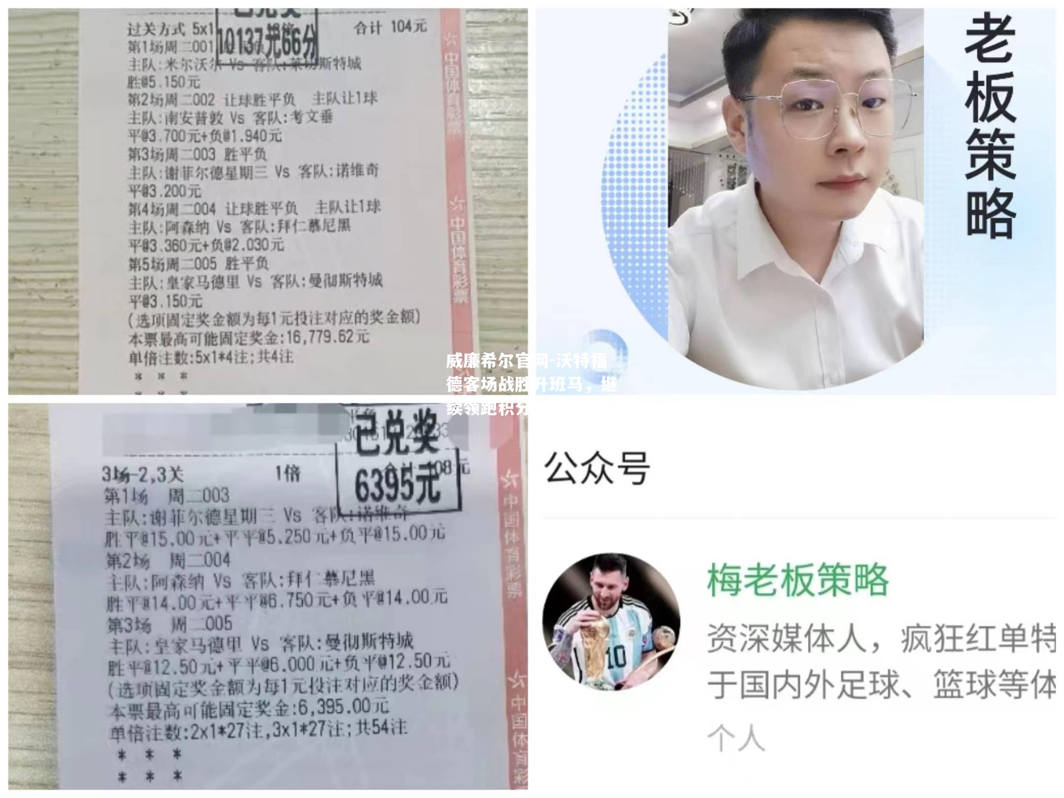 沃特福德客场战胜升班马，继续领跑积分榜