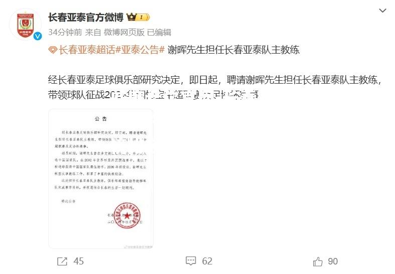 长春亚泰坚守不败，稳固积分榜排名